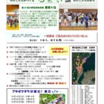 つどい　2025　 10月号